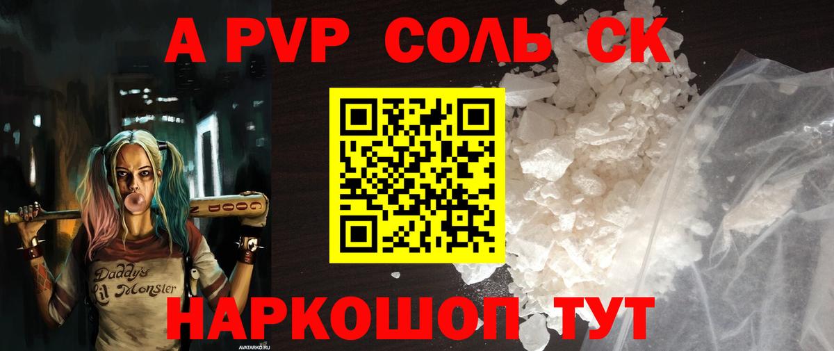 Елабуга  APVP Соль  Вход с VPN  Alpha PVP СК КРИС  Альфа ПВП крисы CK 