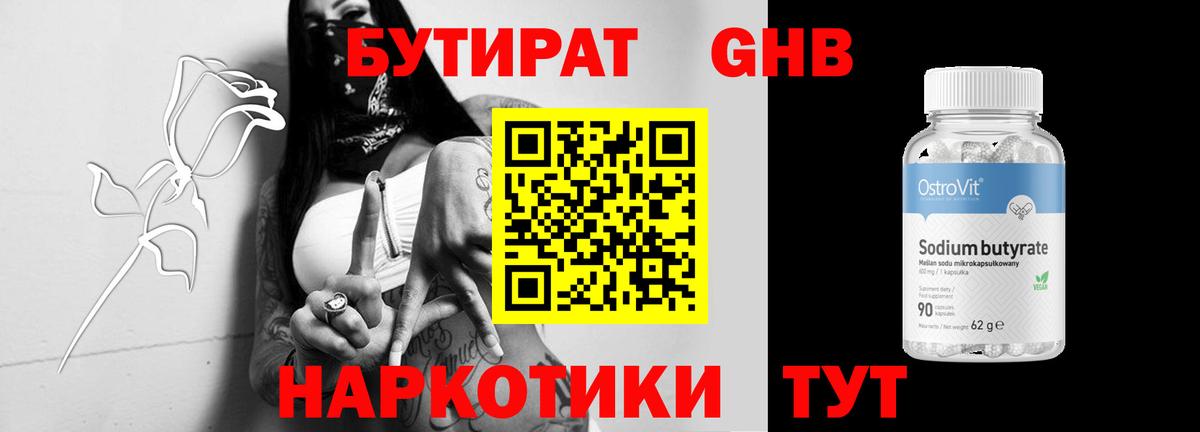 Елабуга  Бутират 1.4BDO  Бутират  Вход с VPN 
