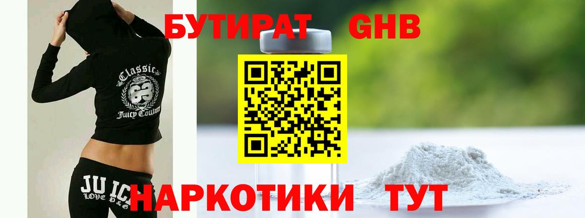 Бутират BDO Елабуга