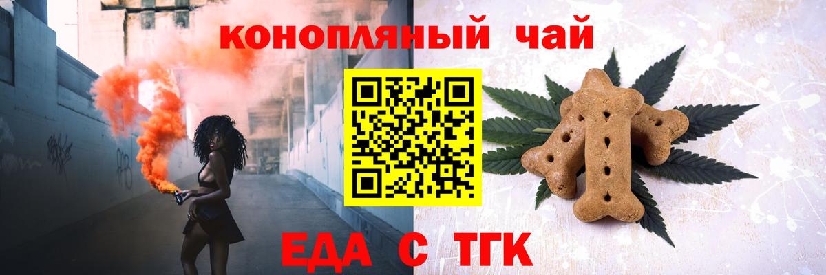 Еда ТГК конопля  Елабуга 