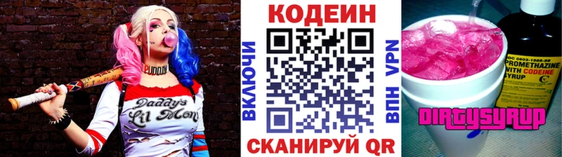 Codein напиток Lean (лин) где можно купить Елабуга