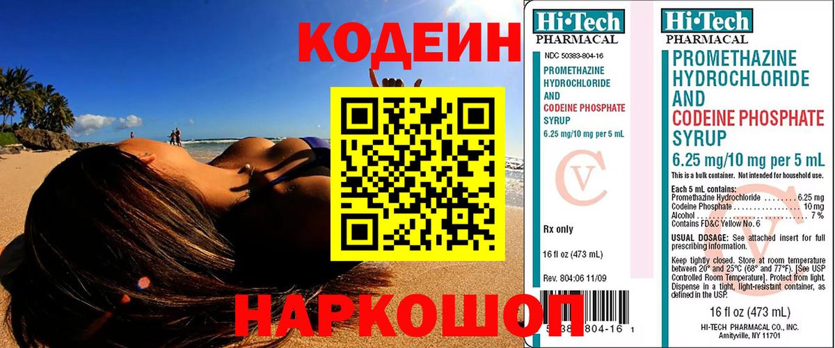 Кодеиновый сироп Lean Purple Drank  Вход с VPN  Елабуга 