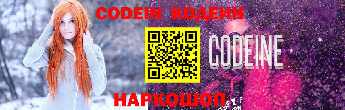 Codein Purple Drank Елабуга