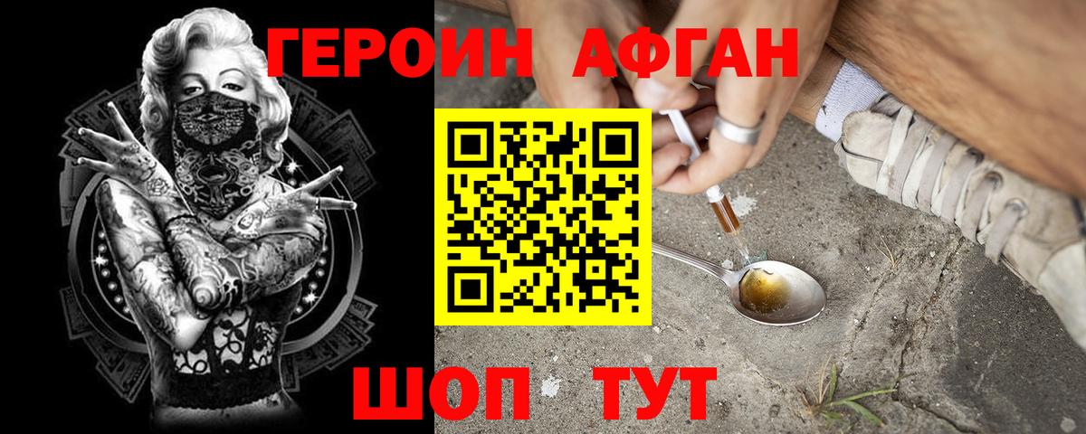 ГЕРОИН  Елабуга  ГЕРОИН VHQ 