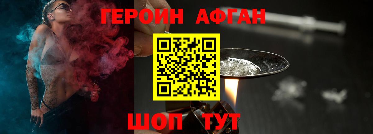 ГЕРОИН Heroin  Вход с VPN  Елабуга 